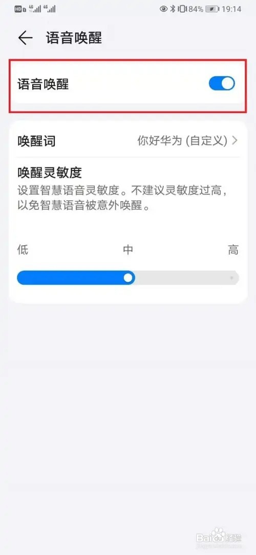 华为手机语音助手如何打开