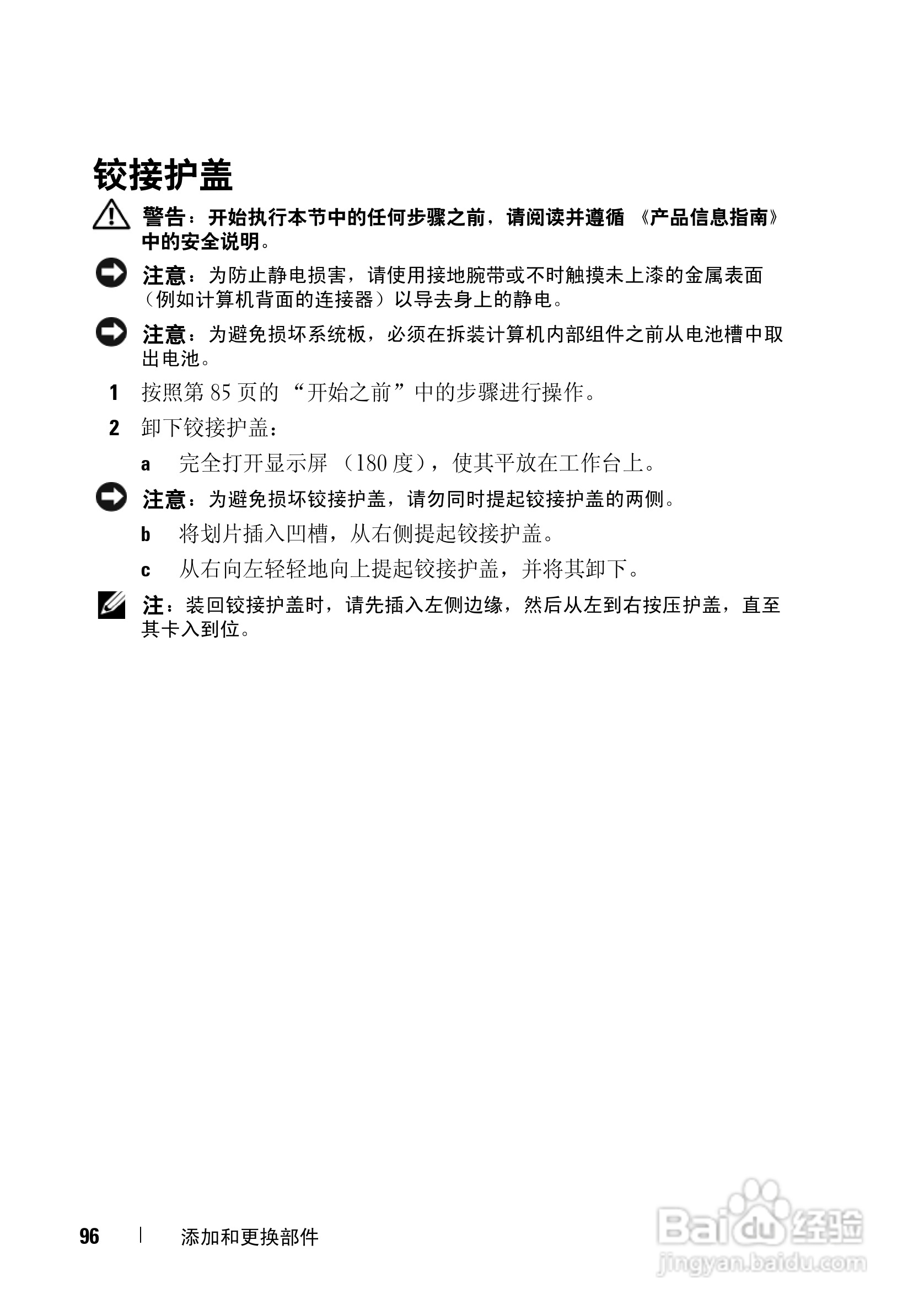戴尔Vostro 1000笔记本电脑使用说明书:[10]