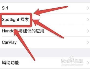苹果ios15下拉搜索怎么关掉