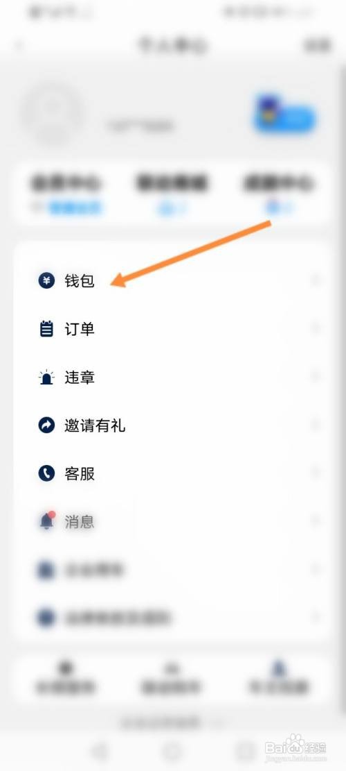 联动云租车如何兑换优惠劵