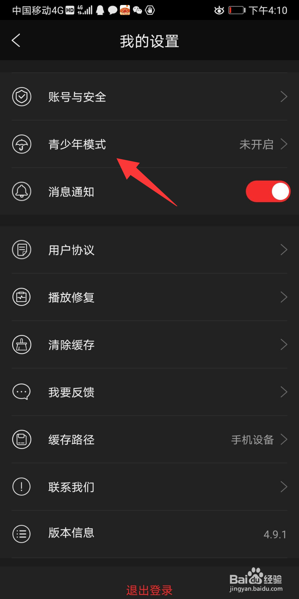 南瓜电影怎么开启青少年模式