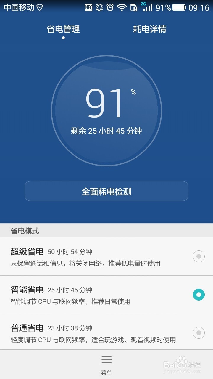 华为荣耀4X手机省电如何设置