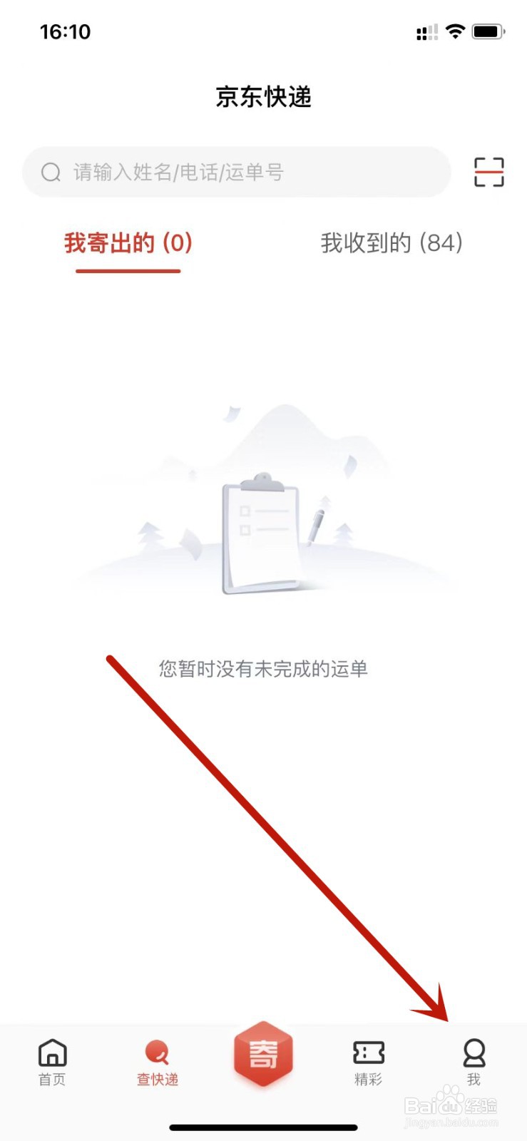 京东快递退出登录