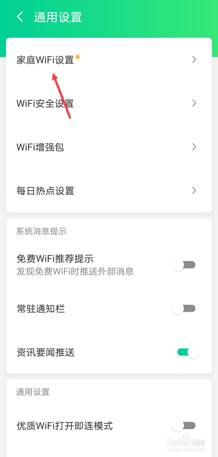 腾讯wifi管家怎么加入家庭wifi#百元挑战#