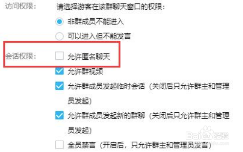qq群匿名如何取消