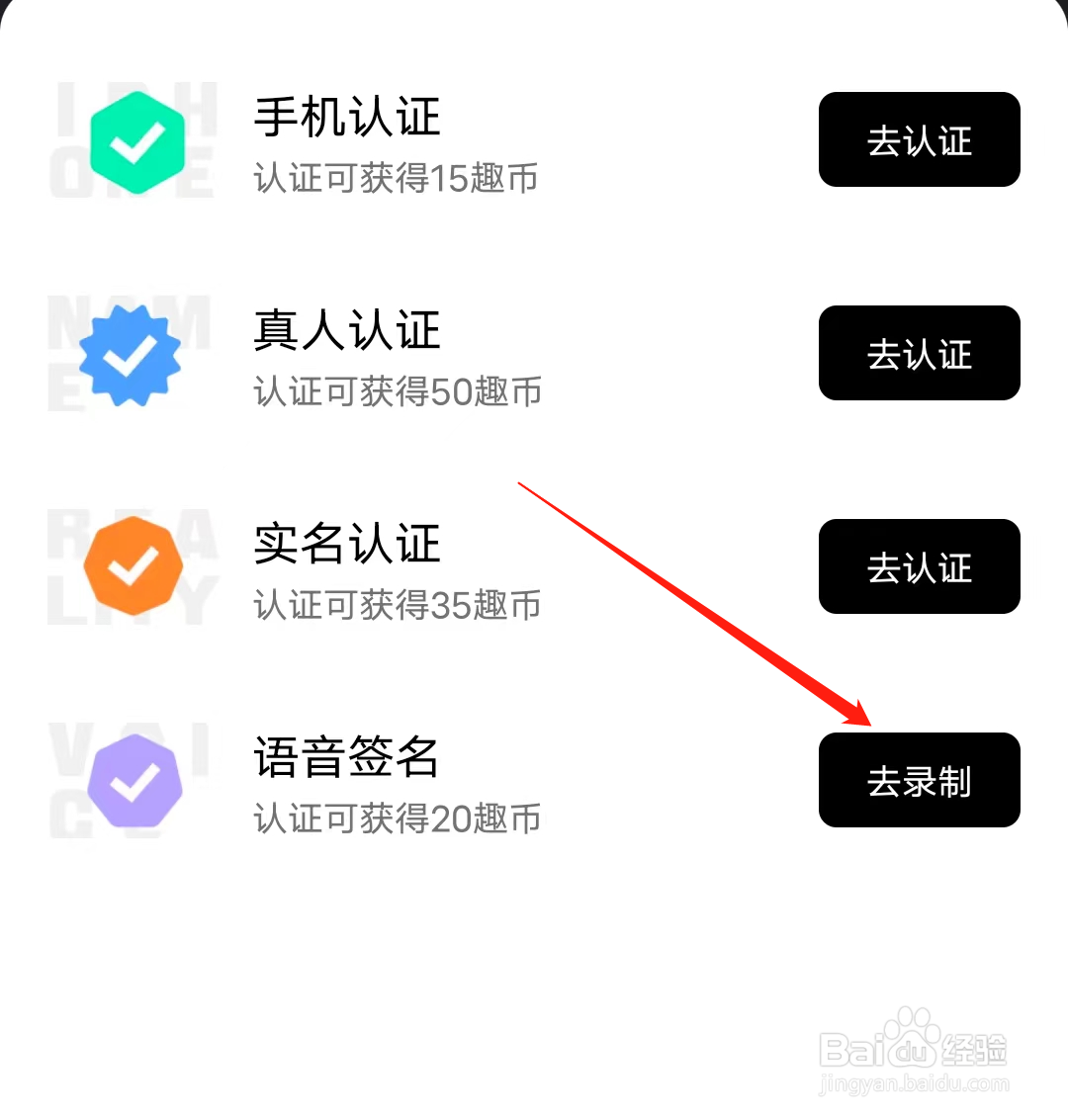 他趣如何录制语音签名