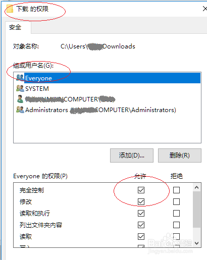 Windows 10设置文件夹的用户完全控制权限