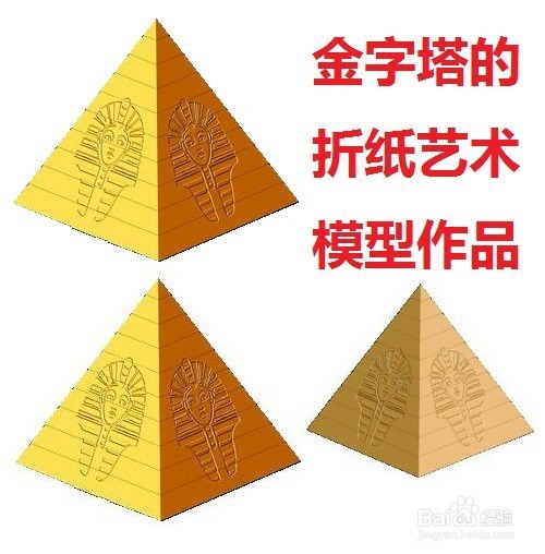 金字塔折纸图片步骤图片