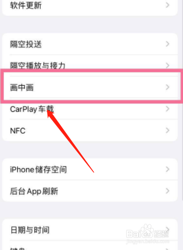 苹果手机怎么设置画中画