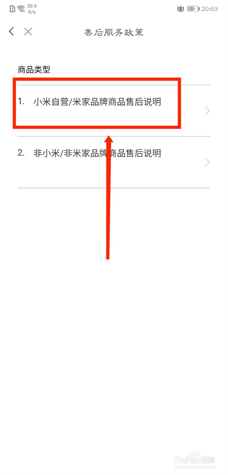 米家APP怎么查看小米自营骑行设备售后政策
