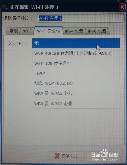 惠普电脑麒麟Linux系统如何连接WIFI