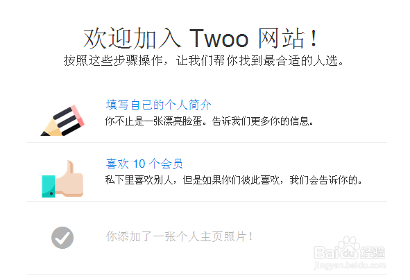 如何注册TWOO账号