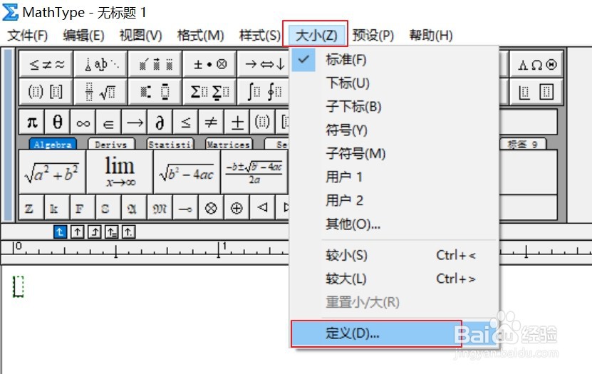 <b>MathType中如何批量修改公式大小</b>