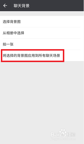 微信如何更换聊天背景