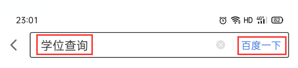 学士学位在哪里查询