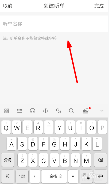 懒人听书怎么创建听单