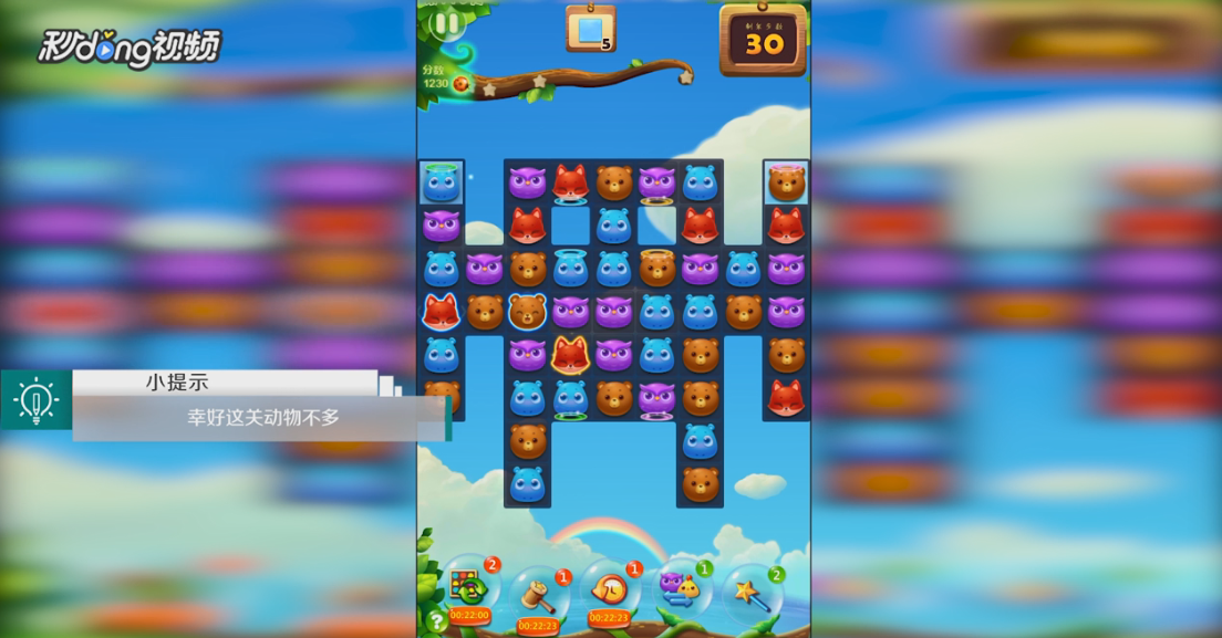 开心消消乐第112关如何三星通关？