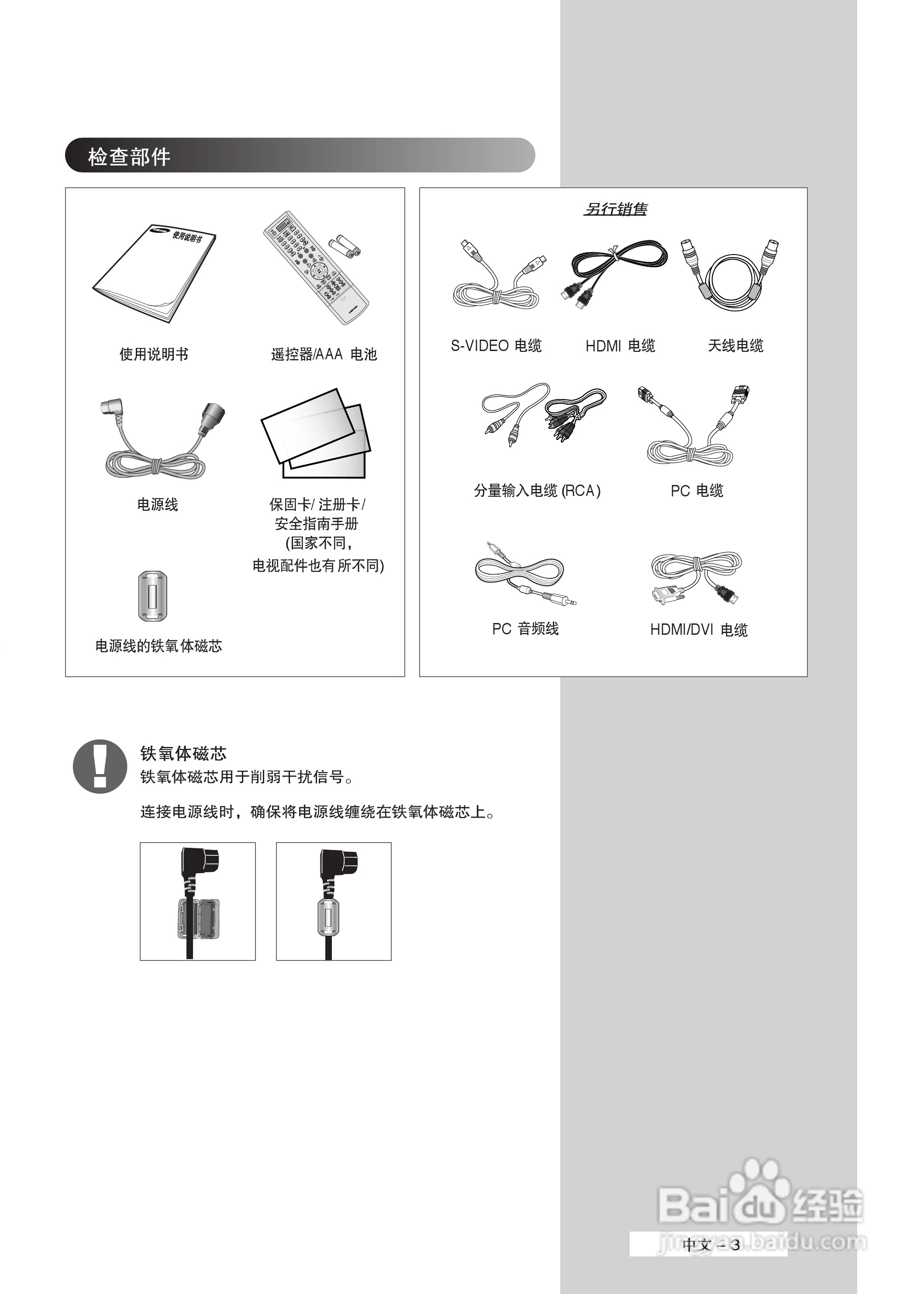 三星PS50P5H PDP彩色电视机使用说明书:[1]
