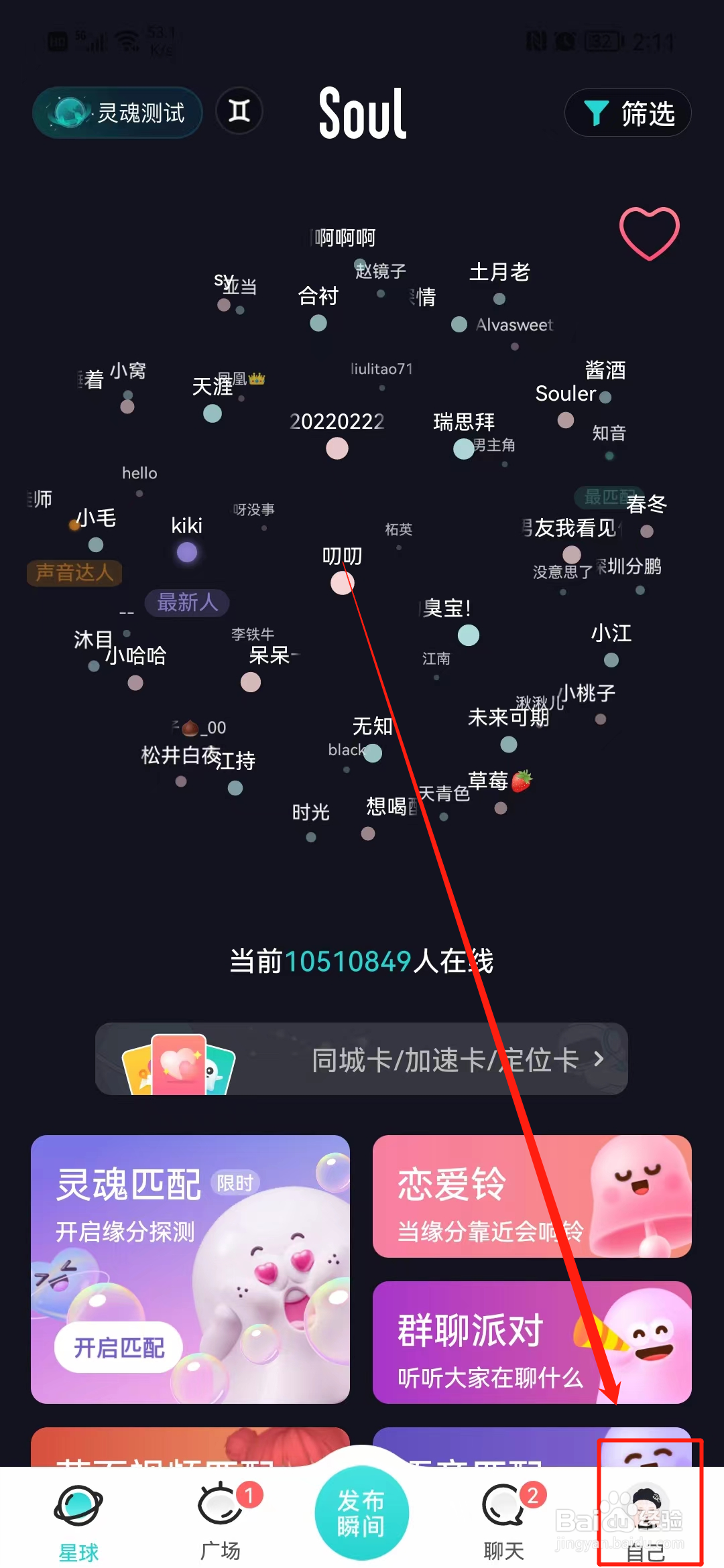 Soul怎么设置隐身状态