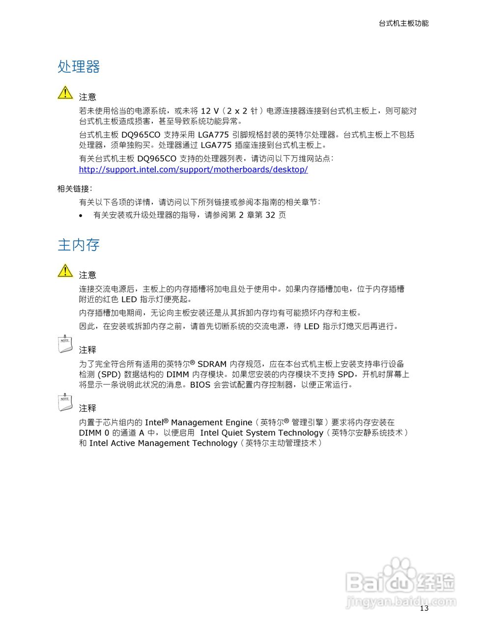 英特尔DQ965CO型主板说明书:[2]