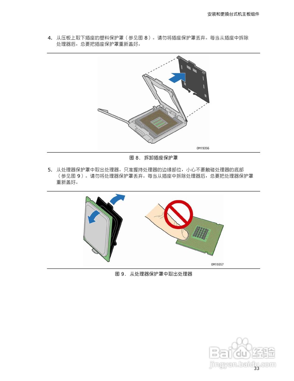 英特尔DQ965CO型主板说明书:[4]