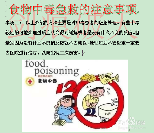 急救常识？食物中毒如何急救？食物中毒急救方法
