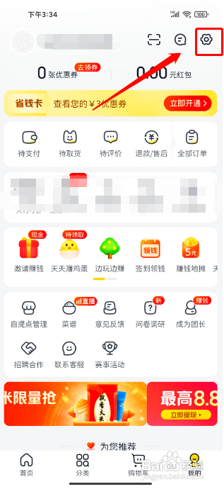 美团优选怎么开通极速支付