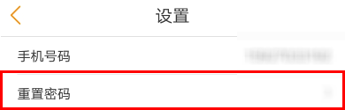 电信营业厅APP怎么重置密码