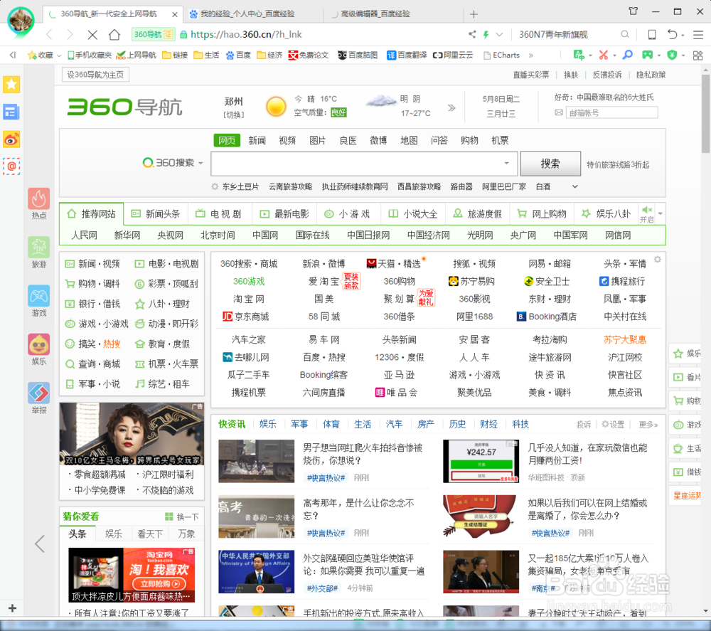 360浏览器全屏浏览;修改锁定主页、下载目录