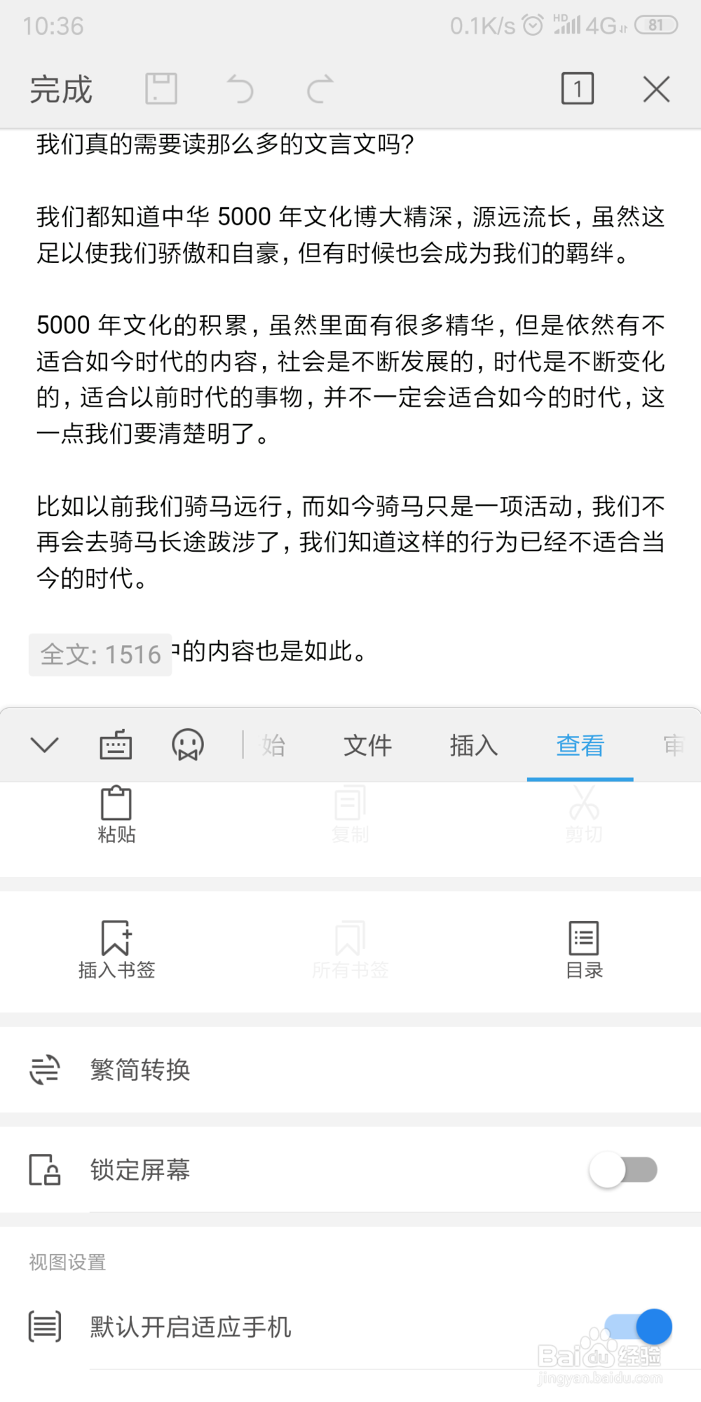 手机WPS2019 怎样开启文档默认使用手机屏幕大小