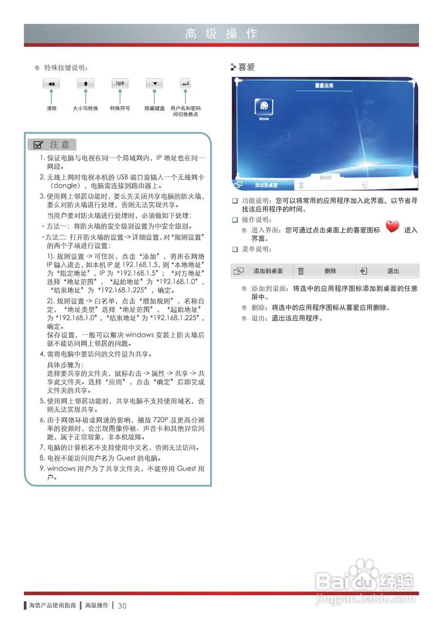 海信LED55XT710G3D液晶彩电使用说明书:[4]