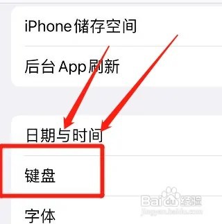 苹果手机怎样将句号快捷键关闭