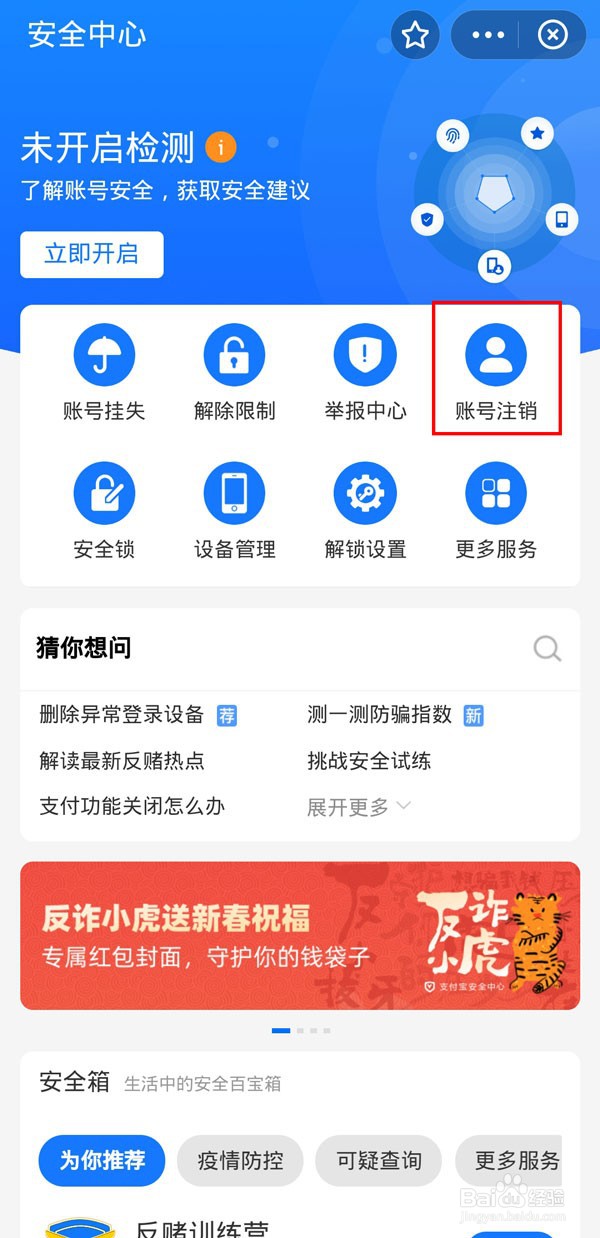 支付宝账号怎么注销后重新注册