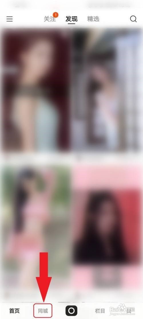 快手APP怎么看附近的人