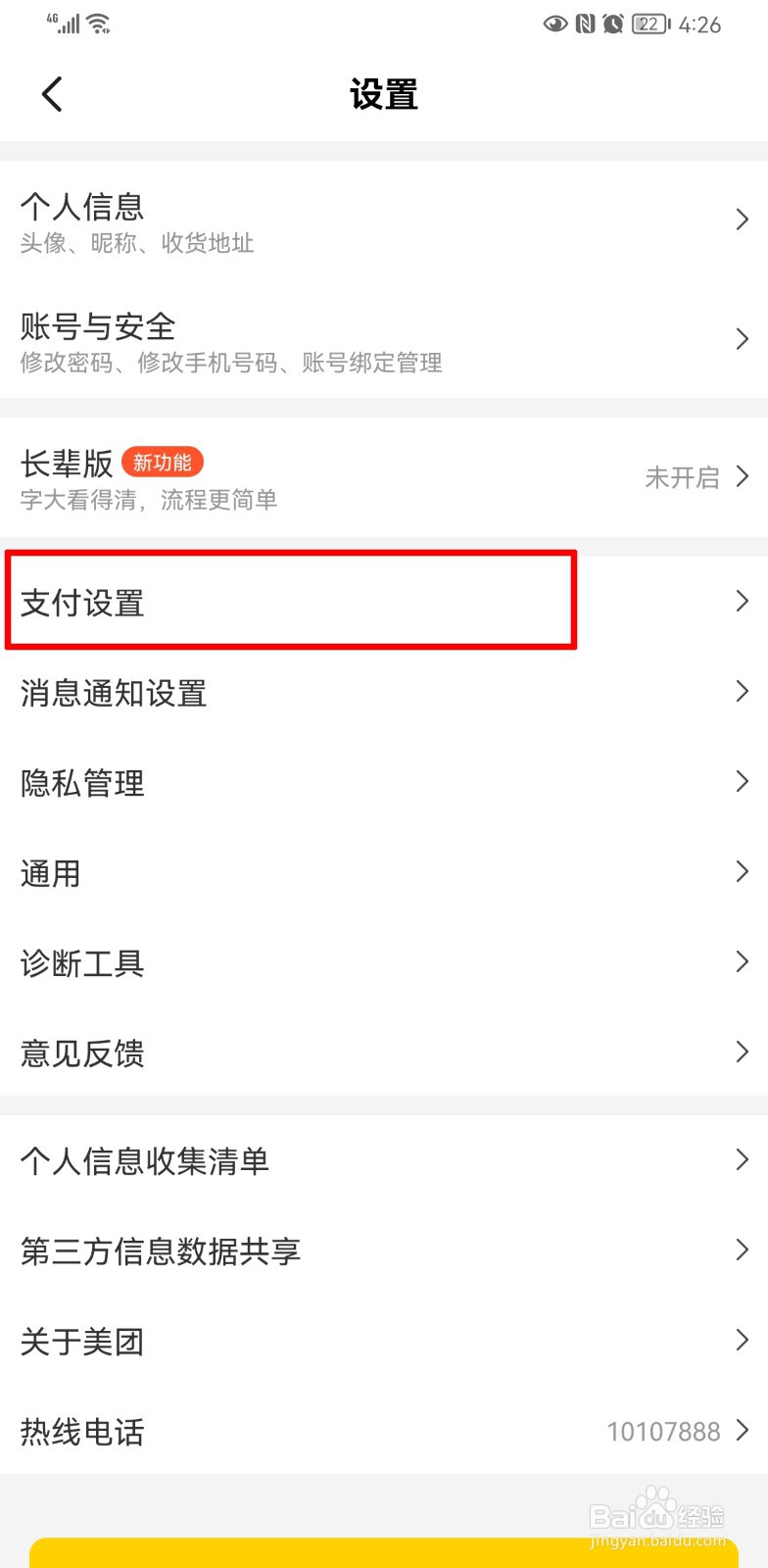 美团怎样开通极速支付