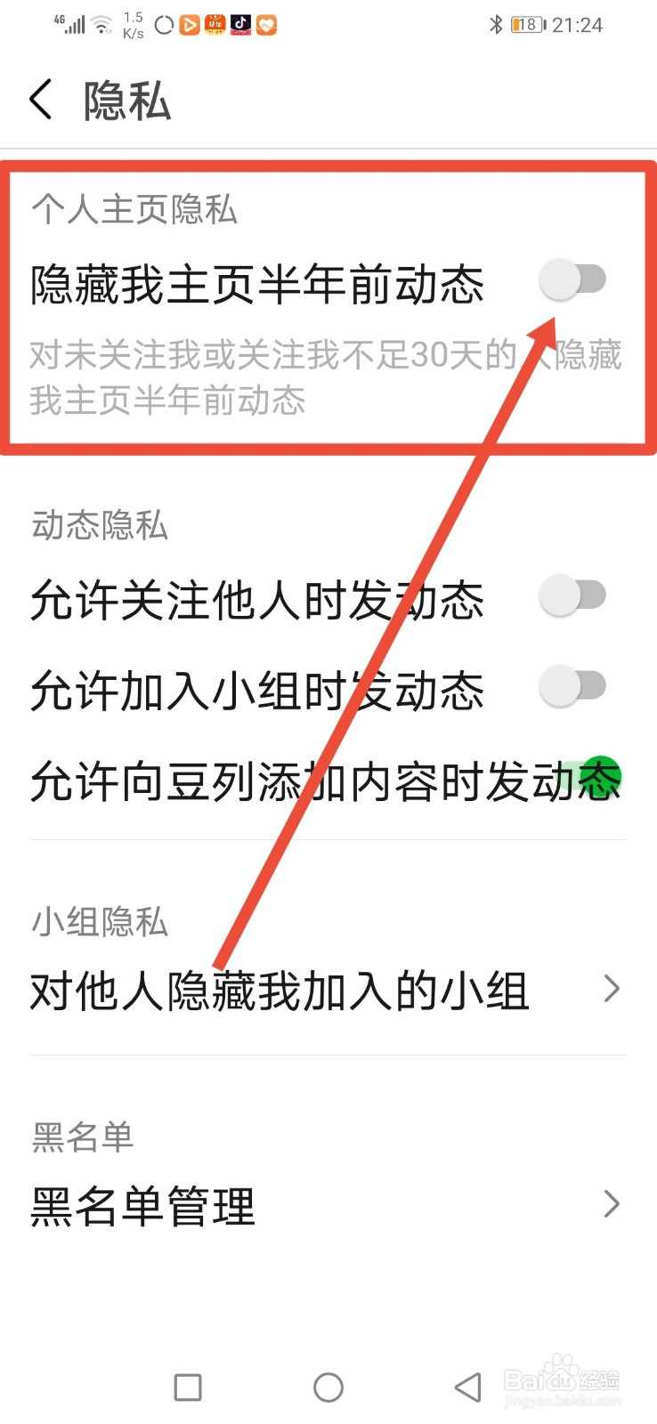 豆瓣怎么隐藏我主页半年前的动态