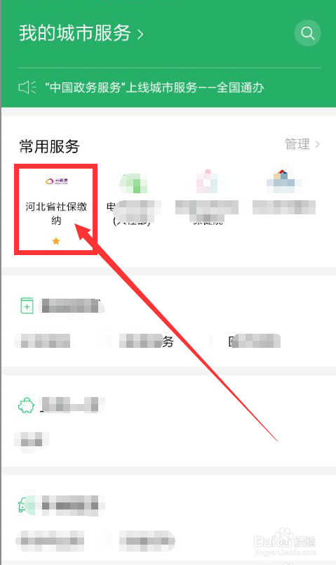 微信怎么交医保？