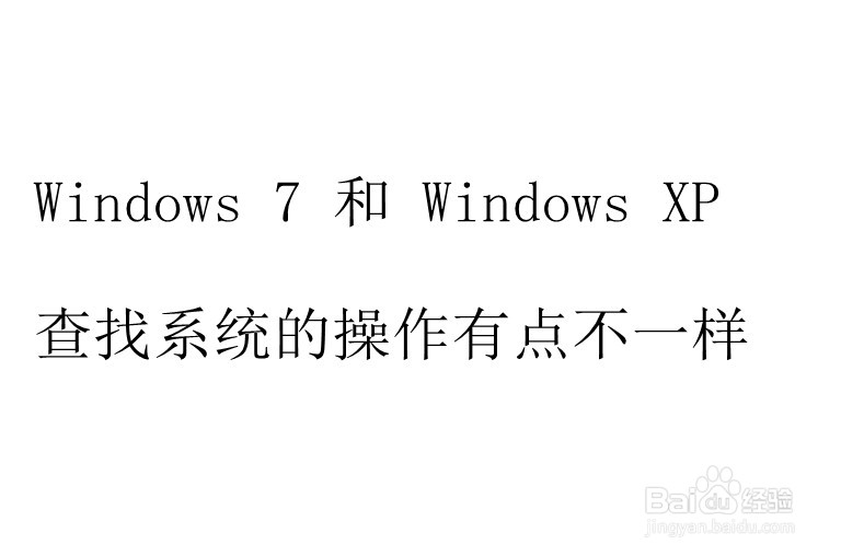 windows的系统类型怎么看