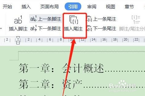 尾注怎么设置[1]详细教程