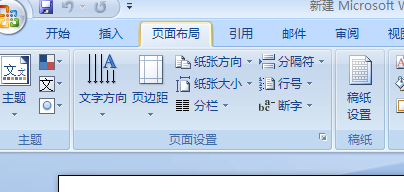 Word07 分栏设置