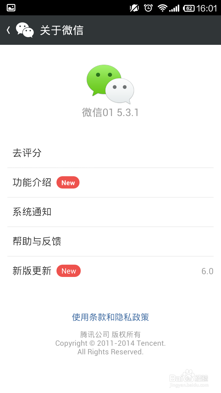 教你如何手动更新微信新版本!