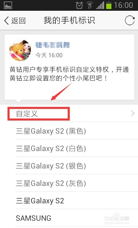 qq空间怎么更改手机行型号标识