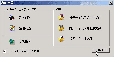 怎么使用Ulead Gif Animator软件制作空白动画