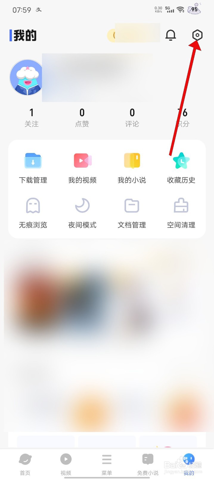 浏览器怎么关闭个性化服务功能