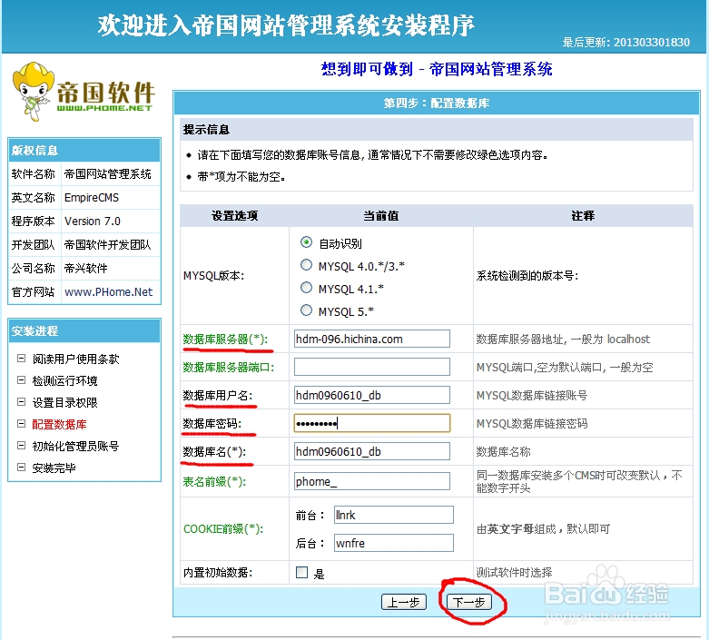 帝国CMS系统网站如何安装 网站安装方法
