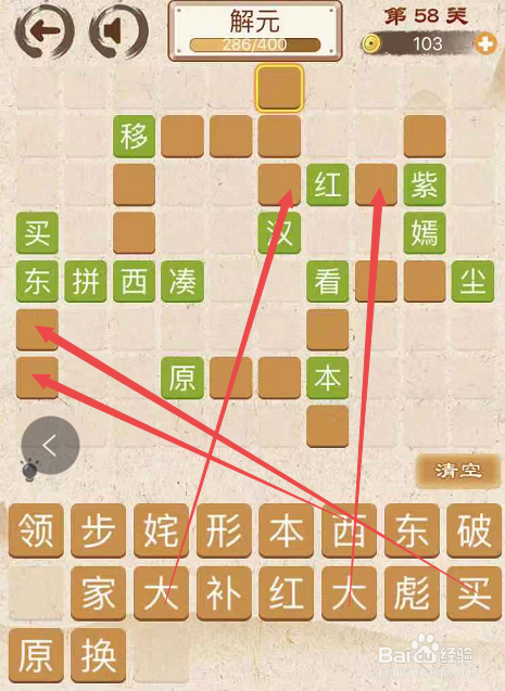 成语消消消填字初出茅庐中卷第五十八关