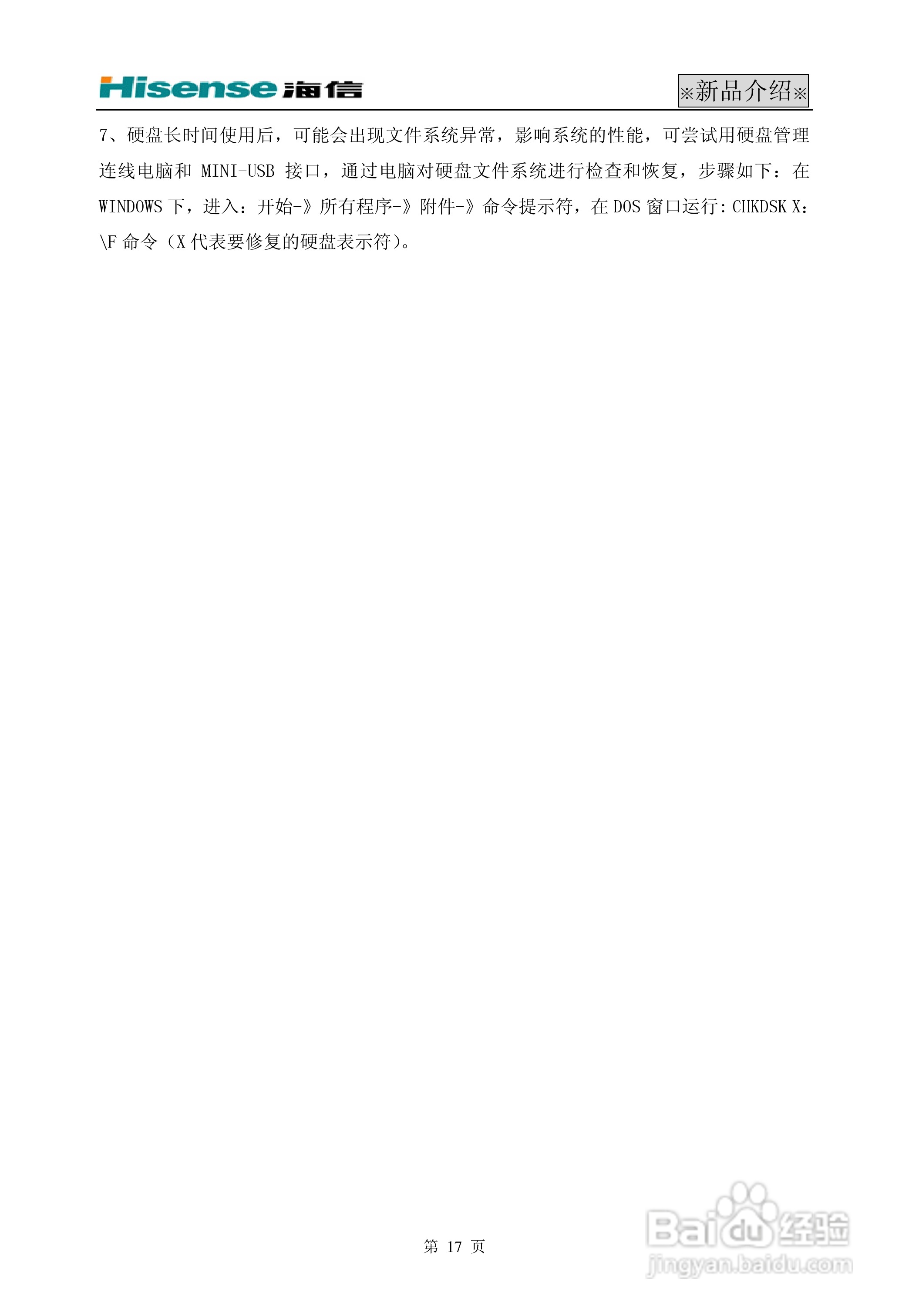 海信 TLM4277W液晶电视说明书:[2]