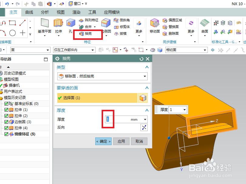 UG10.0如何创建口哨模型