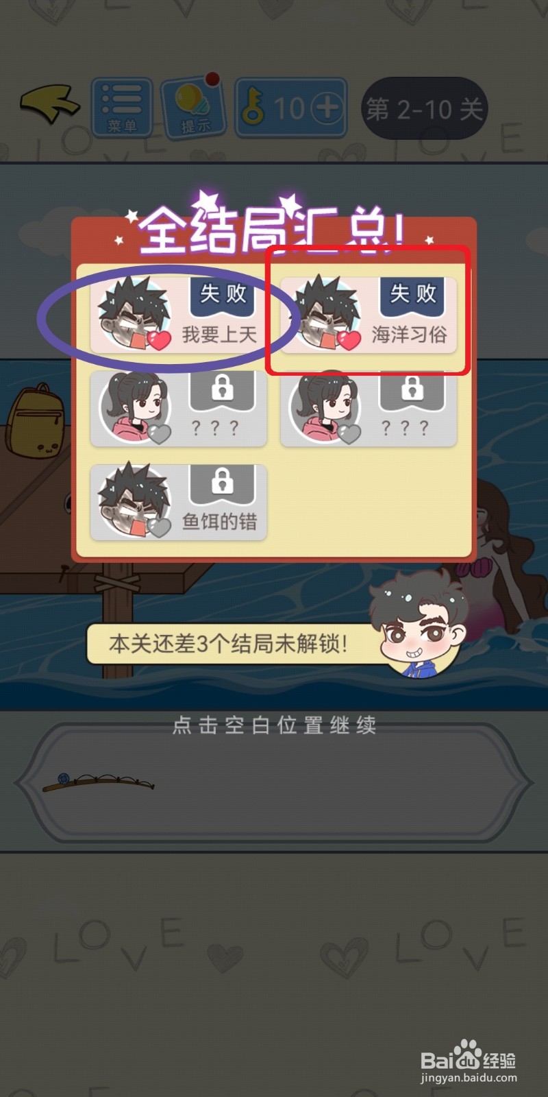 直男恋爱攻略第2-10关【海洋习俗】结局解锁攻略