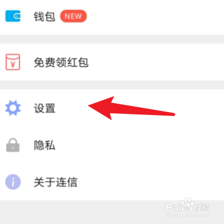 连信如何切换账号?